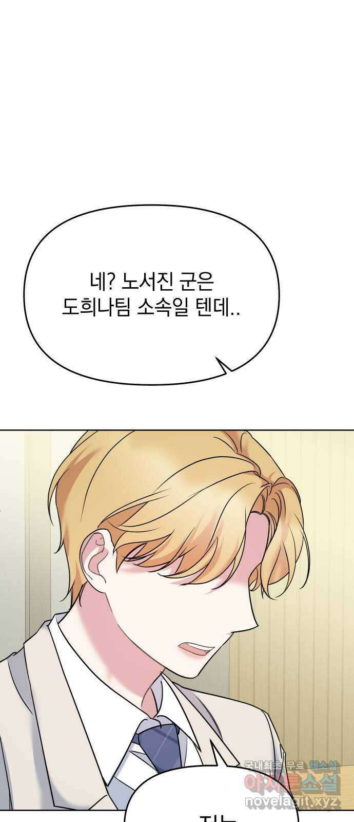 집사, 주세요! 30화. 실력발휘 2