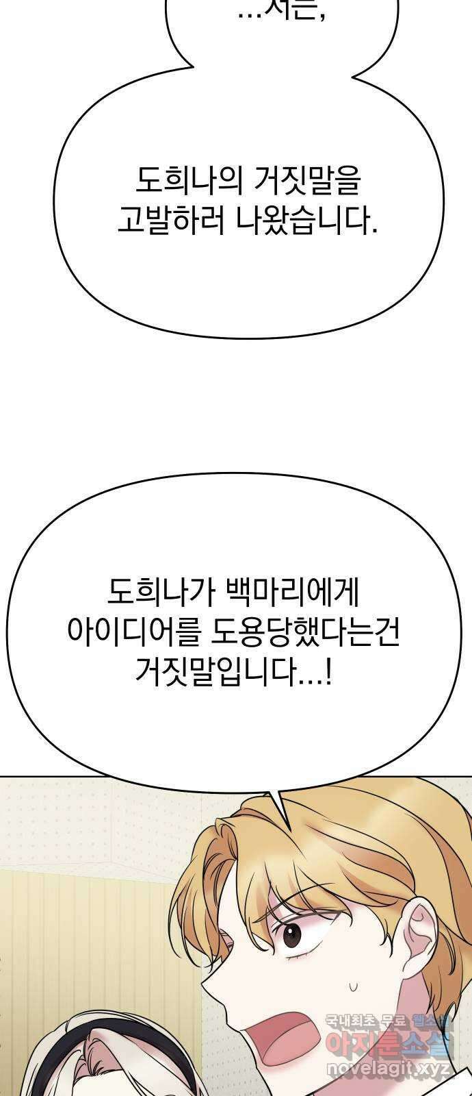 집사, 주세요! 30화. 실력발휘 3