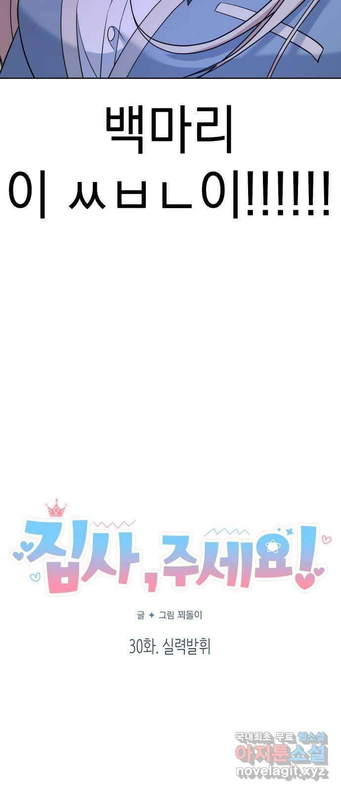 집사, 주세요! 30화. 실력발휘 7