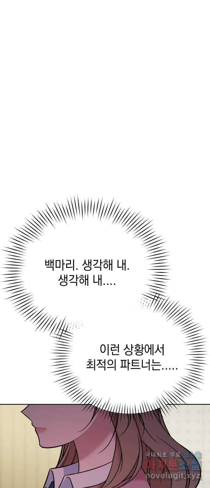 집사, 주세요! 30화. 실력발휘 8