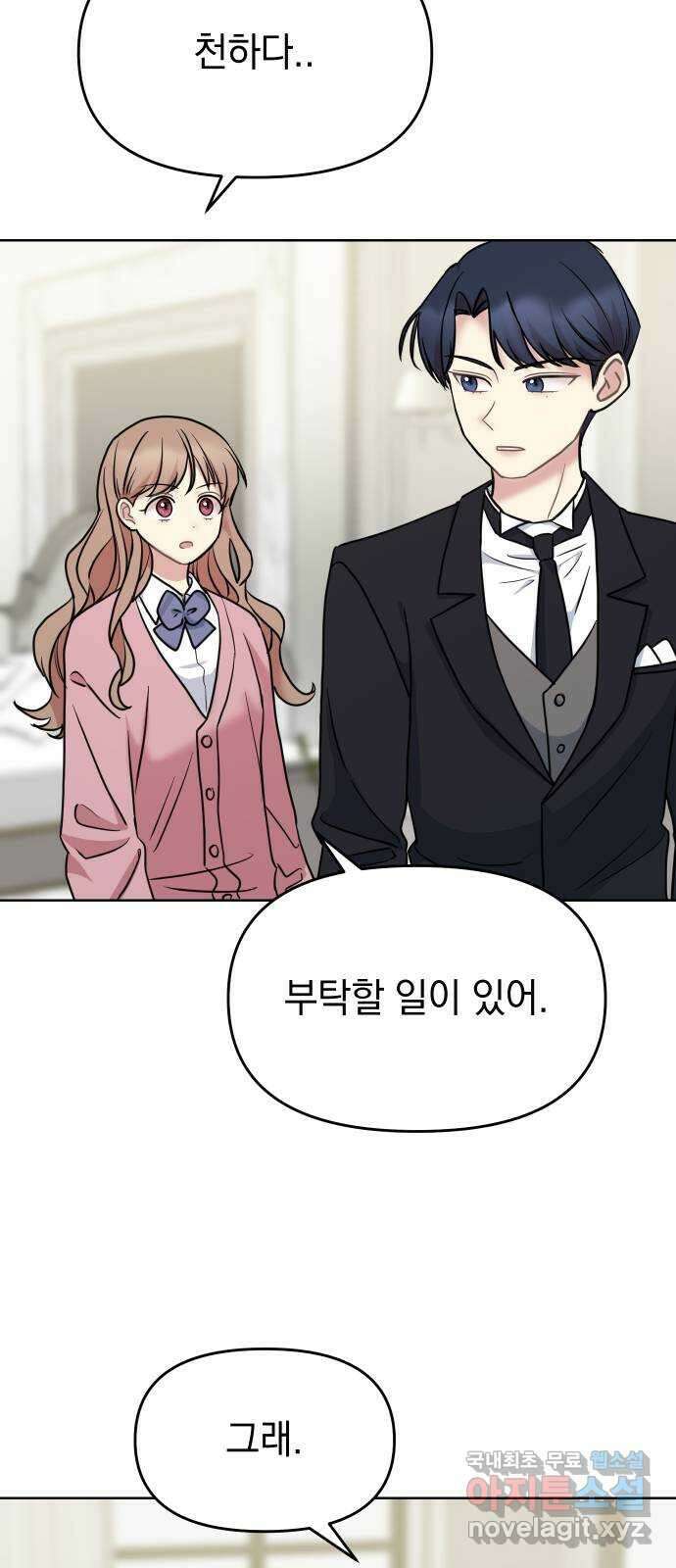 집사, 주세요! 30화. 실력발휘 13