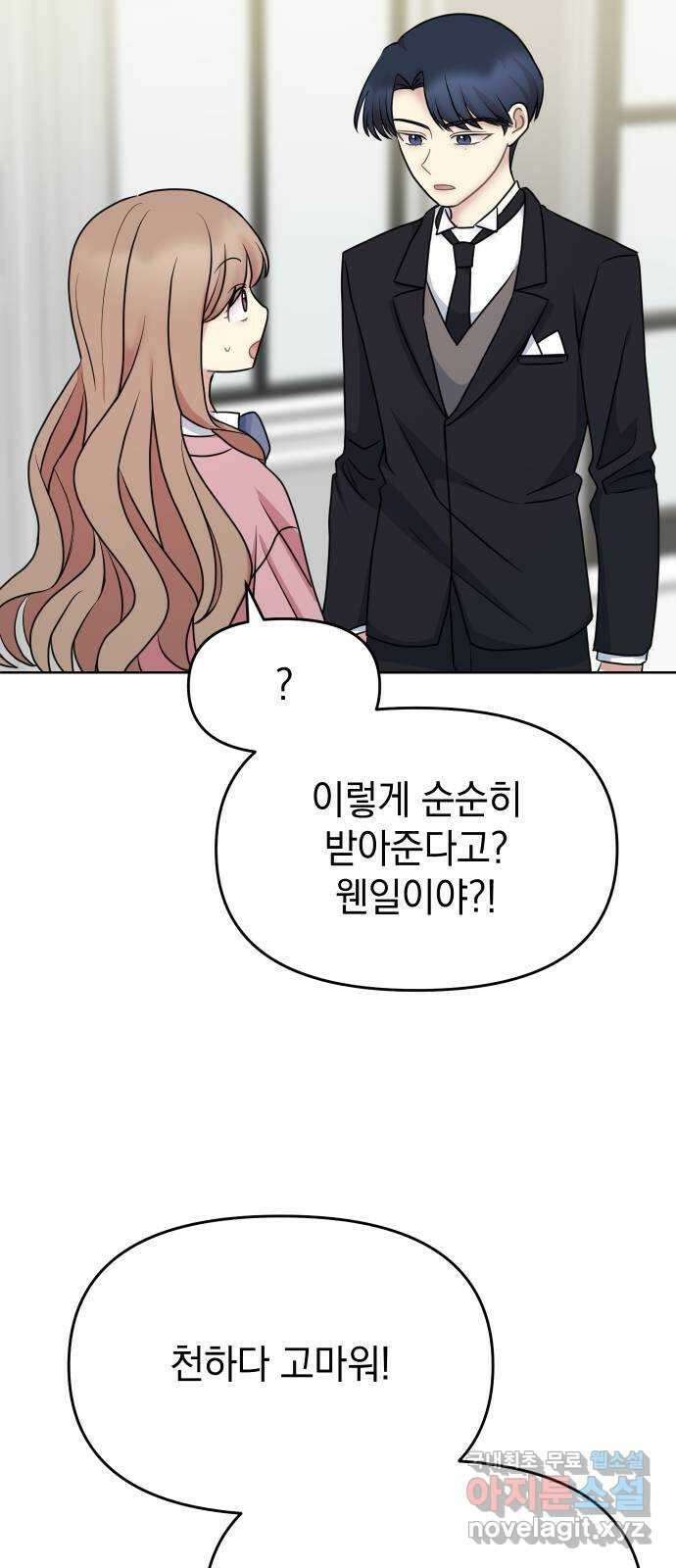 집사, 주세요! 30화. 실력발휘 14