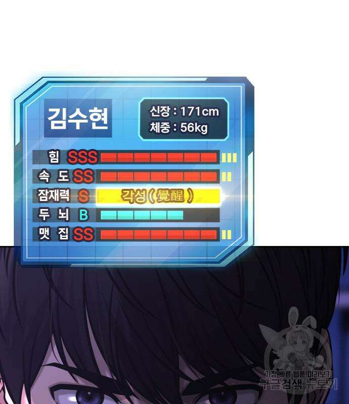 퀘스트지상주의 88화 2