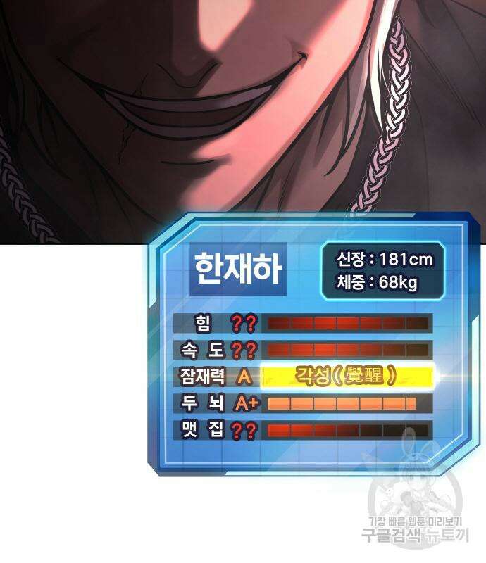퀘스트지상주의 88화 4