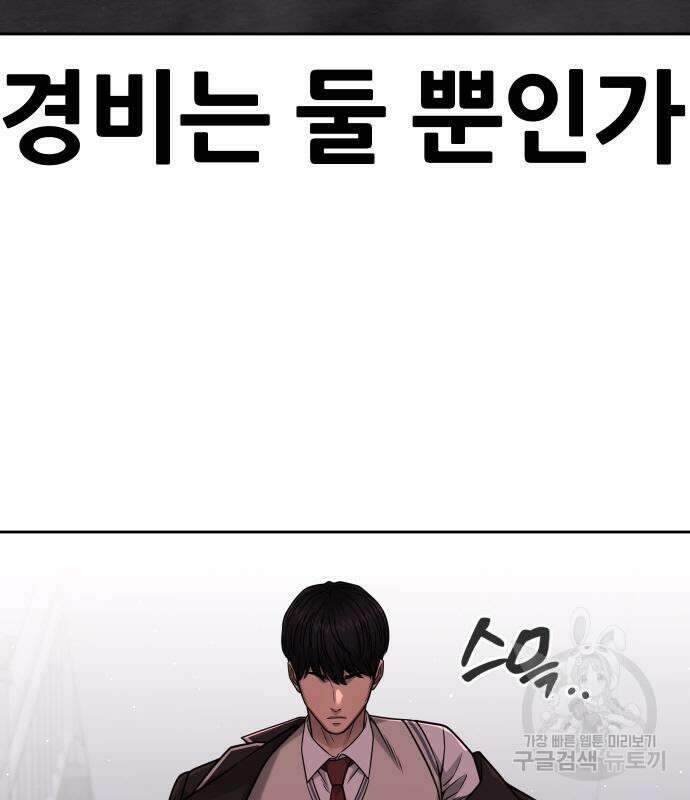 퀘스트지상주의 88화 9