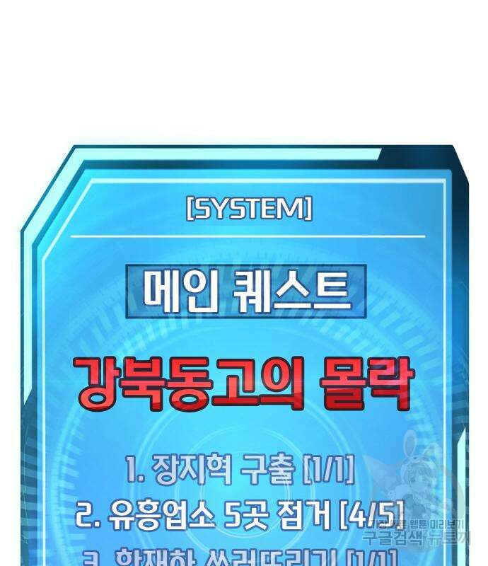 퀘스트지상주의 88화 20