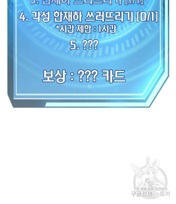 퀘스트지상주의 88화 21
