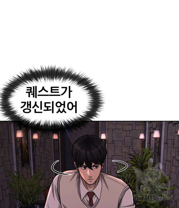 퀘스트지상주의 88화 22