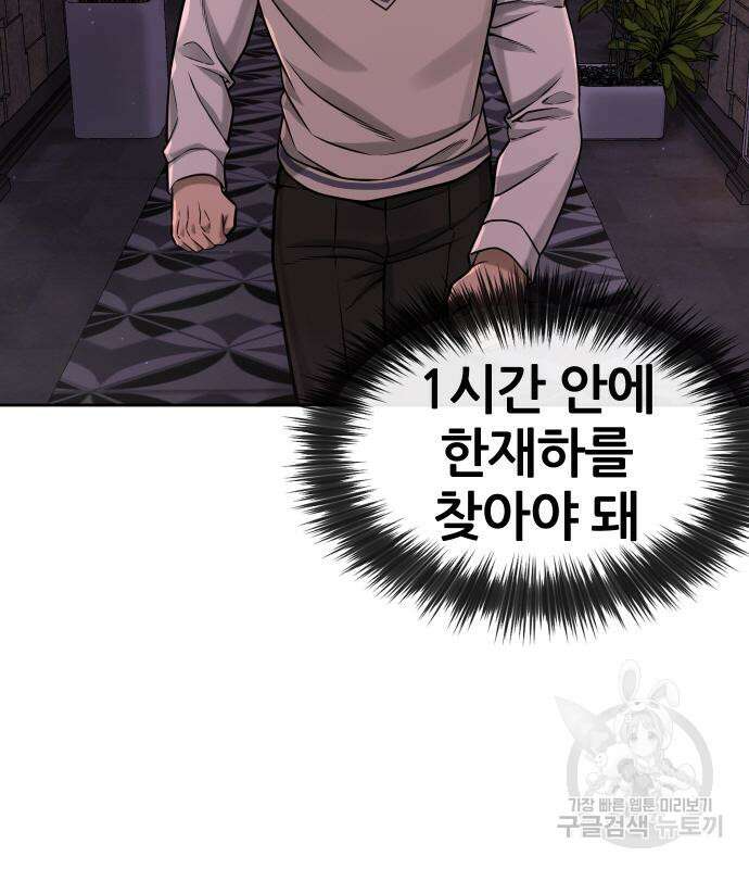 퀘스트지상주의 88화 23