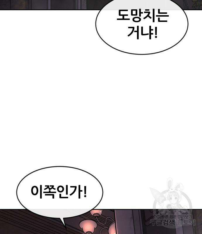 퀘스트지상주의 88화 36