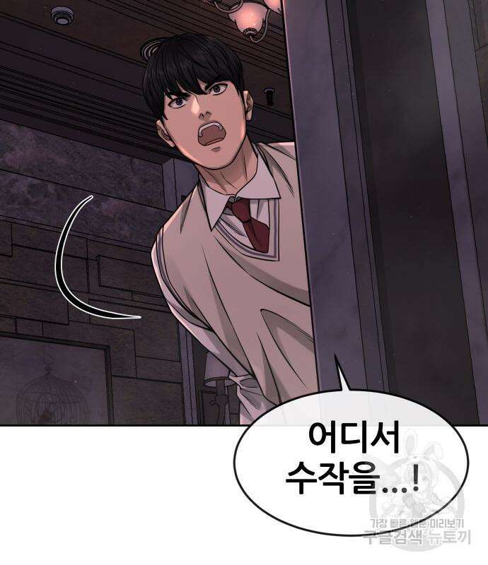 퀘스트지상주의 88화 37