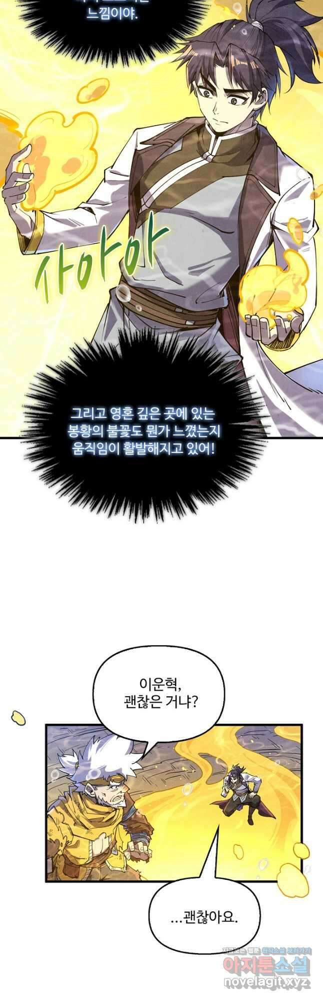 만고지존 170화 4