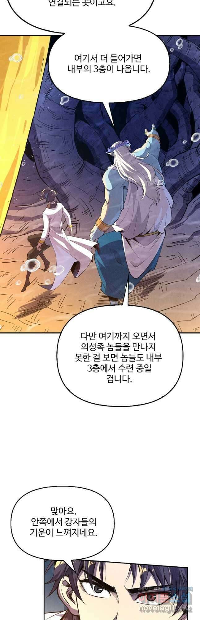 만고지존 170화 9