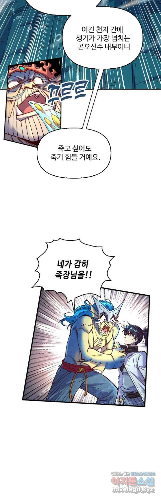 만고지존 170화 35