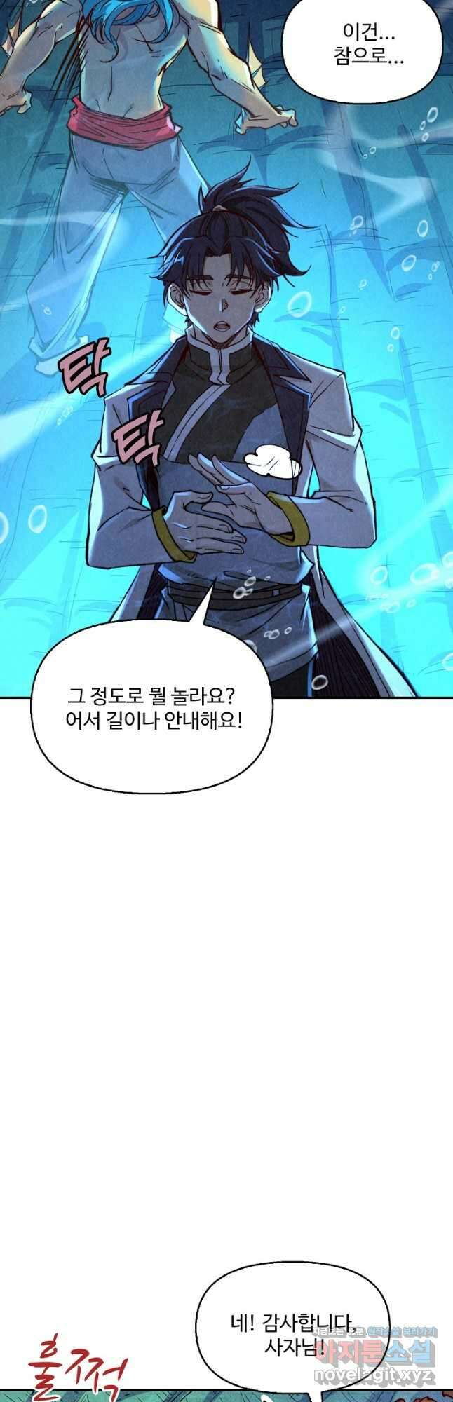 만고지존 170화 37