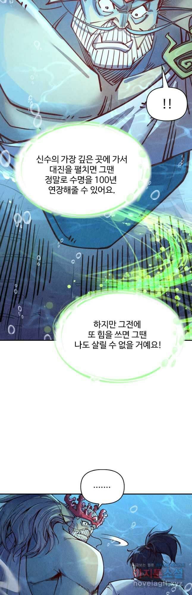 만고지존 170화 40