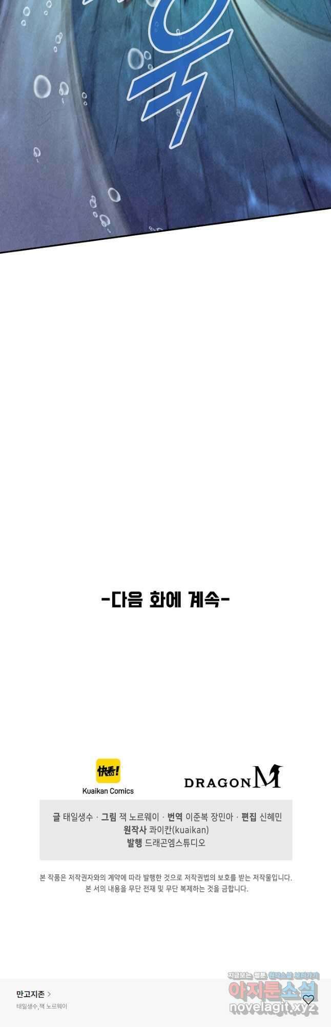 만고지존 170화 48