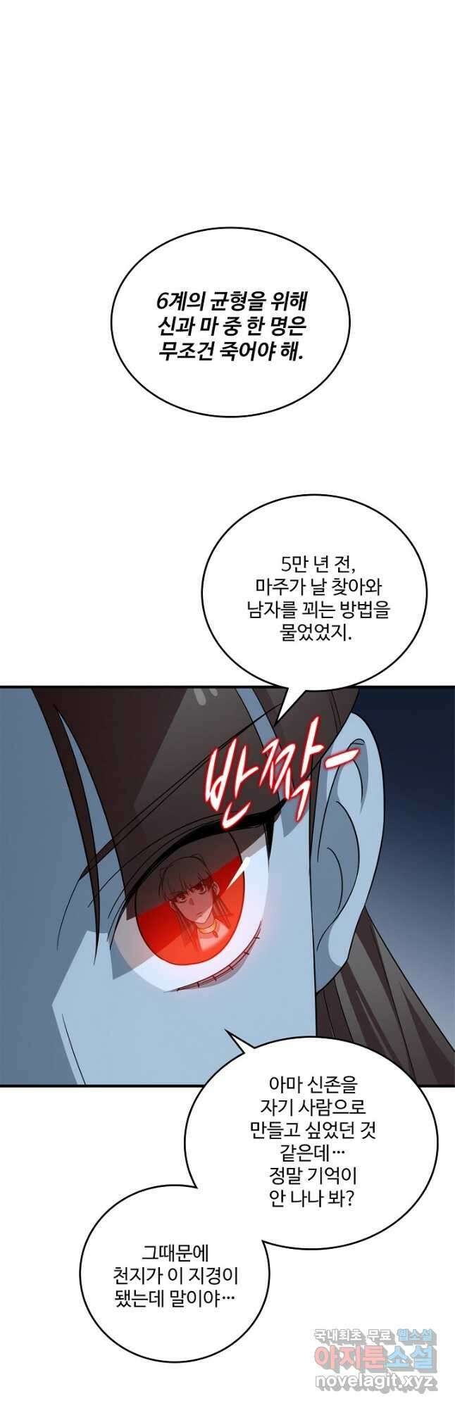 독보다 강한 꽃 272화 2