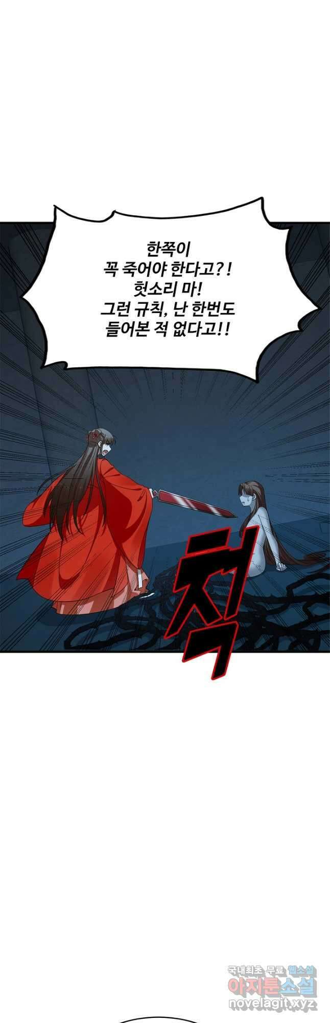 독보다 강한 꽃 272화 3