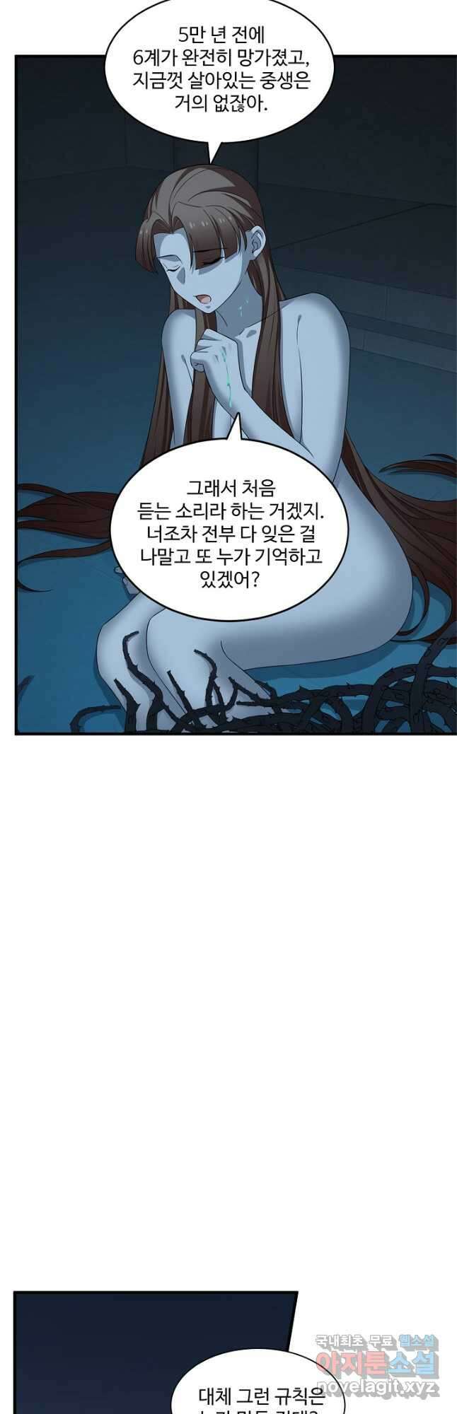 독보다 강한 꽃 272화 4