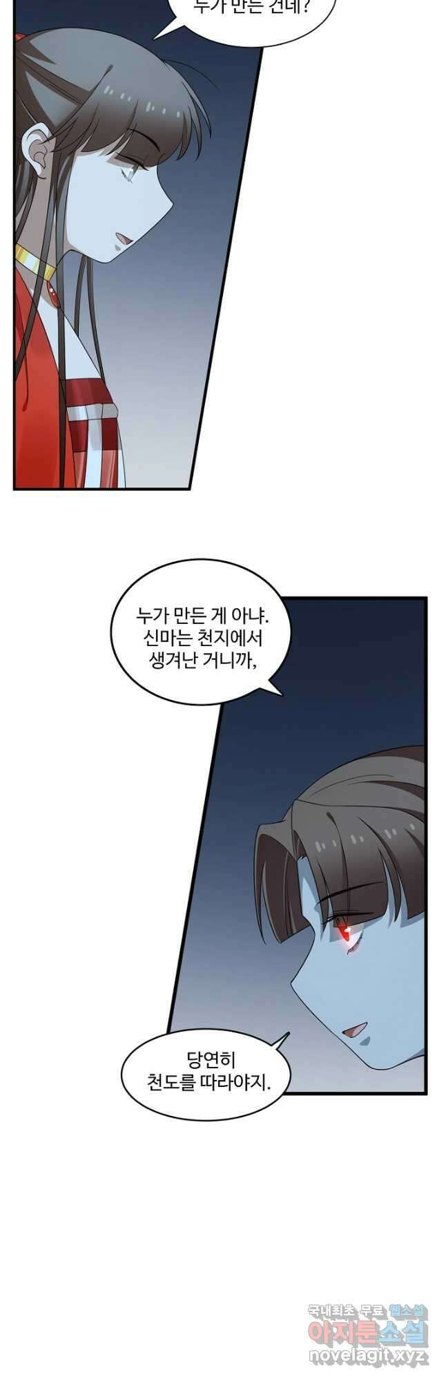 독보다 강한 꽃 272화 5
