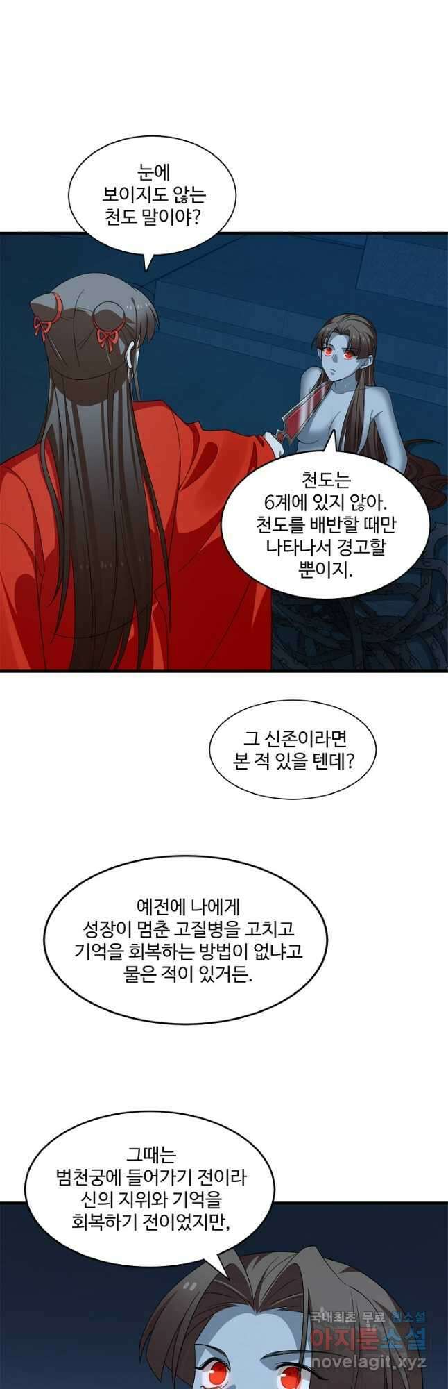 독보다 강한 꽃 272화 6