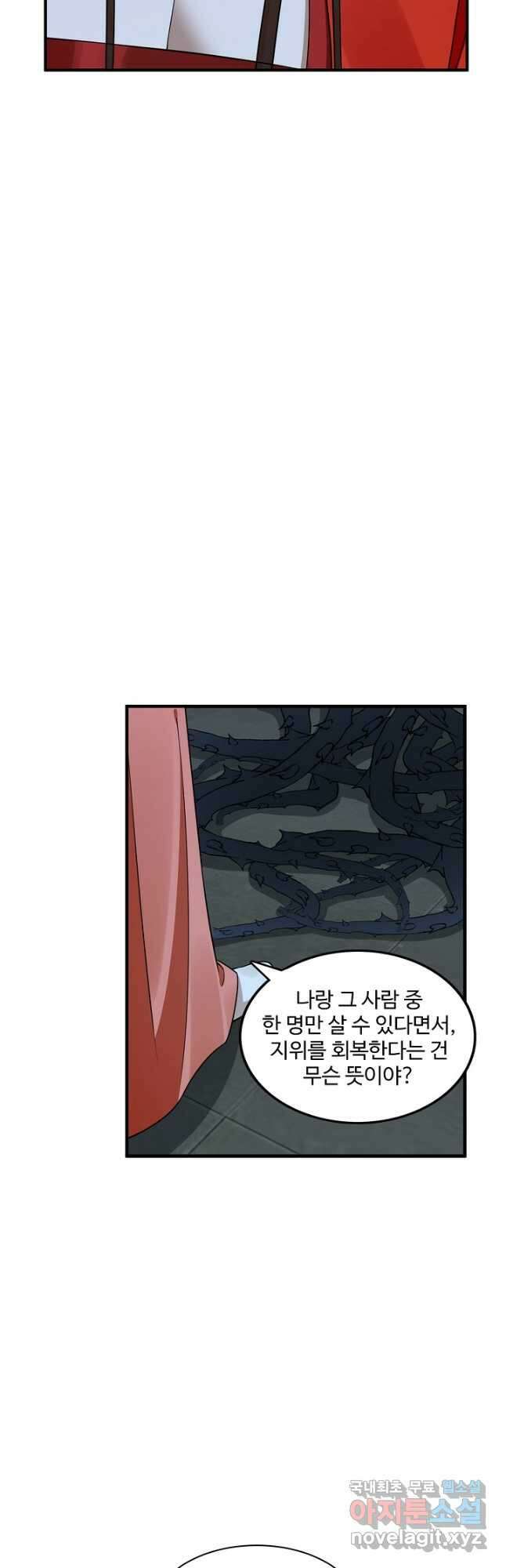 독보다 강한 꽃 272화 8