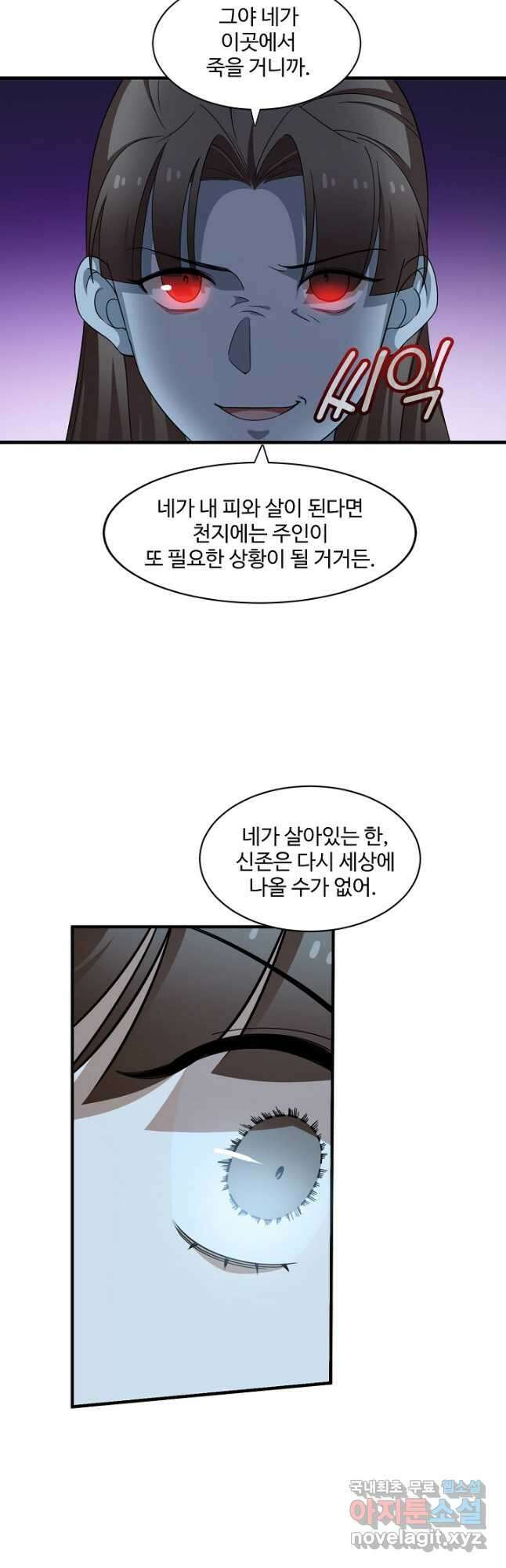 독보다 강한 꽃 272화 9