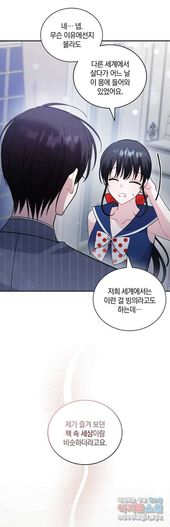 로판인 줄 알았는데 괴담이다 53화 9