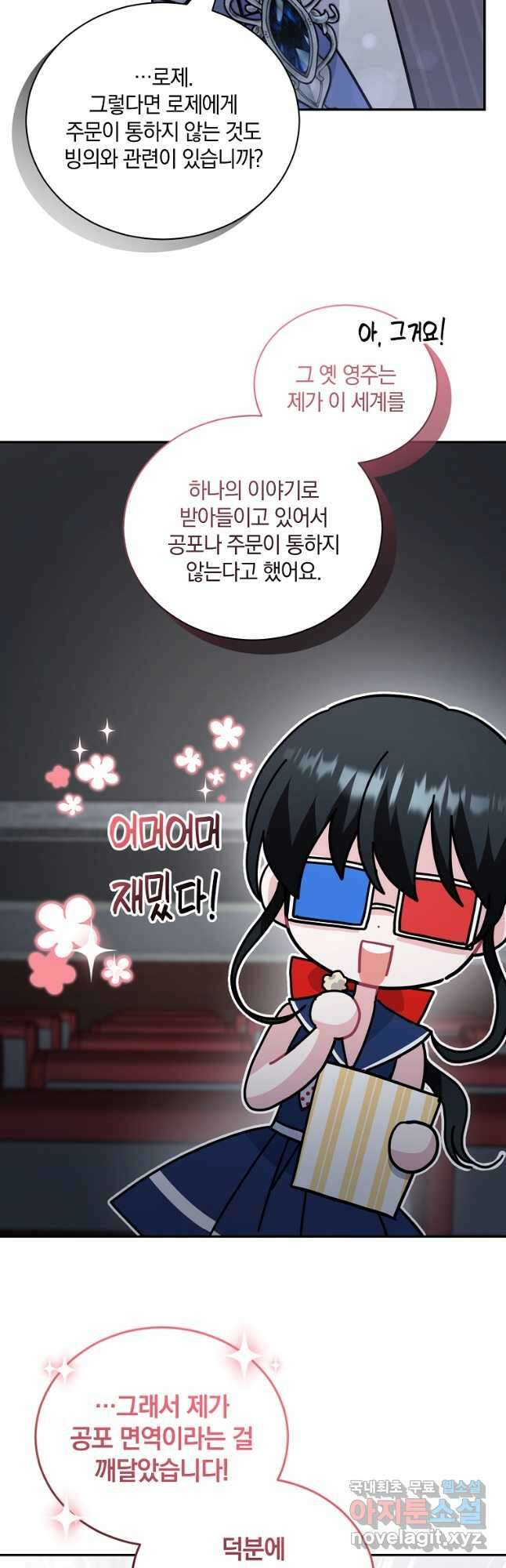 로판인 줄 알았는데 괴담이다 53화 13