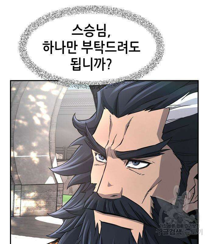 절대검감 33화 3