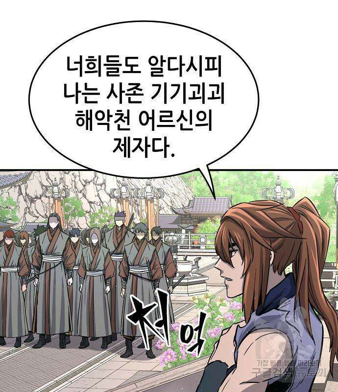 절대검감 33화 18