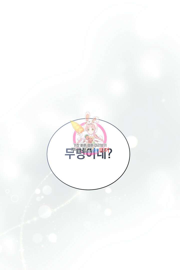 미친 공작에게 납치당했다 3화 1