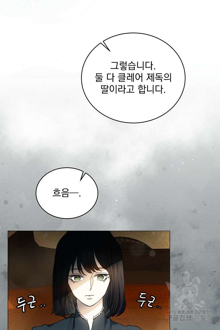 미친 공작에게 납치당했다 3화 2