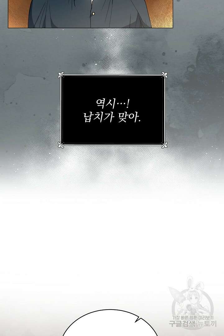 미친 공작에게 납치당했다 3화 3