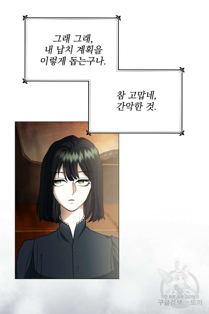 미친 공작에게 납치당했다 3화 7