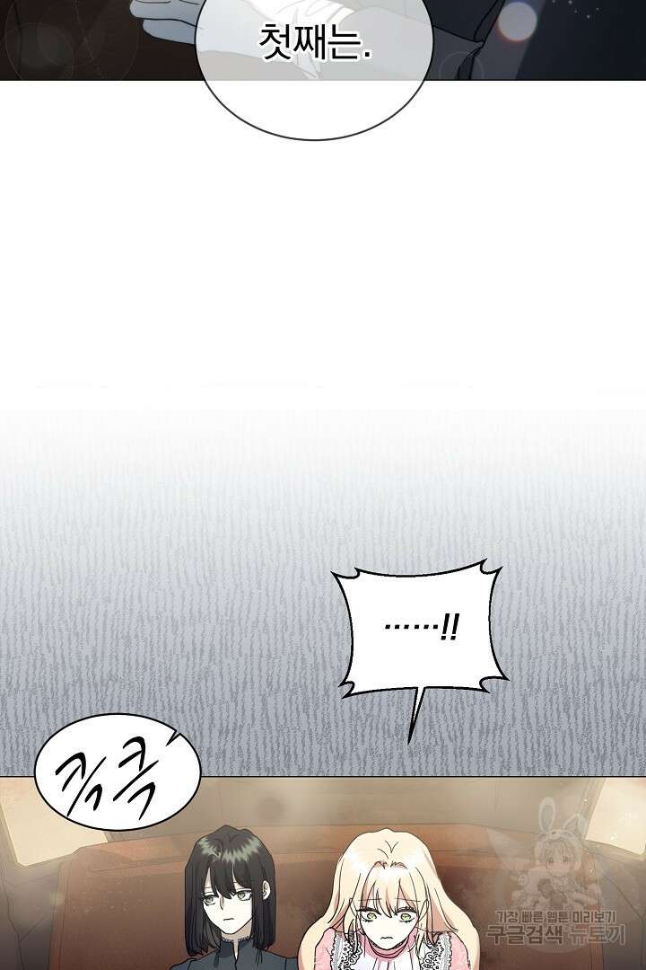 미친 공작에게 납치당했다 3화 10