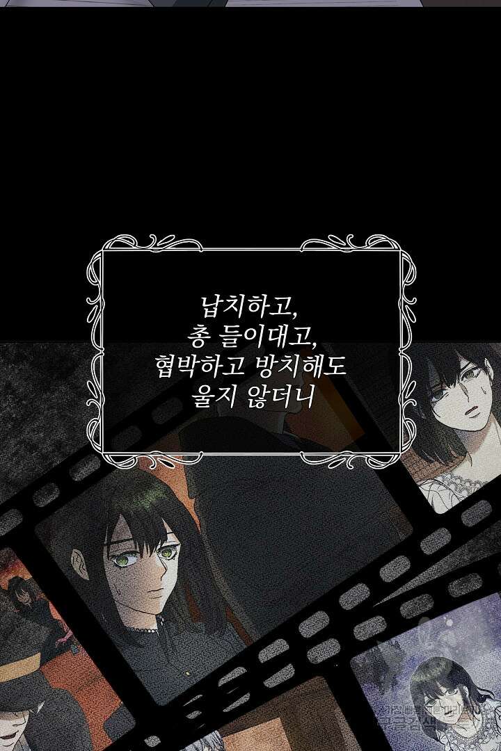 미친 공작에게 납치당했다 9화 2