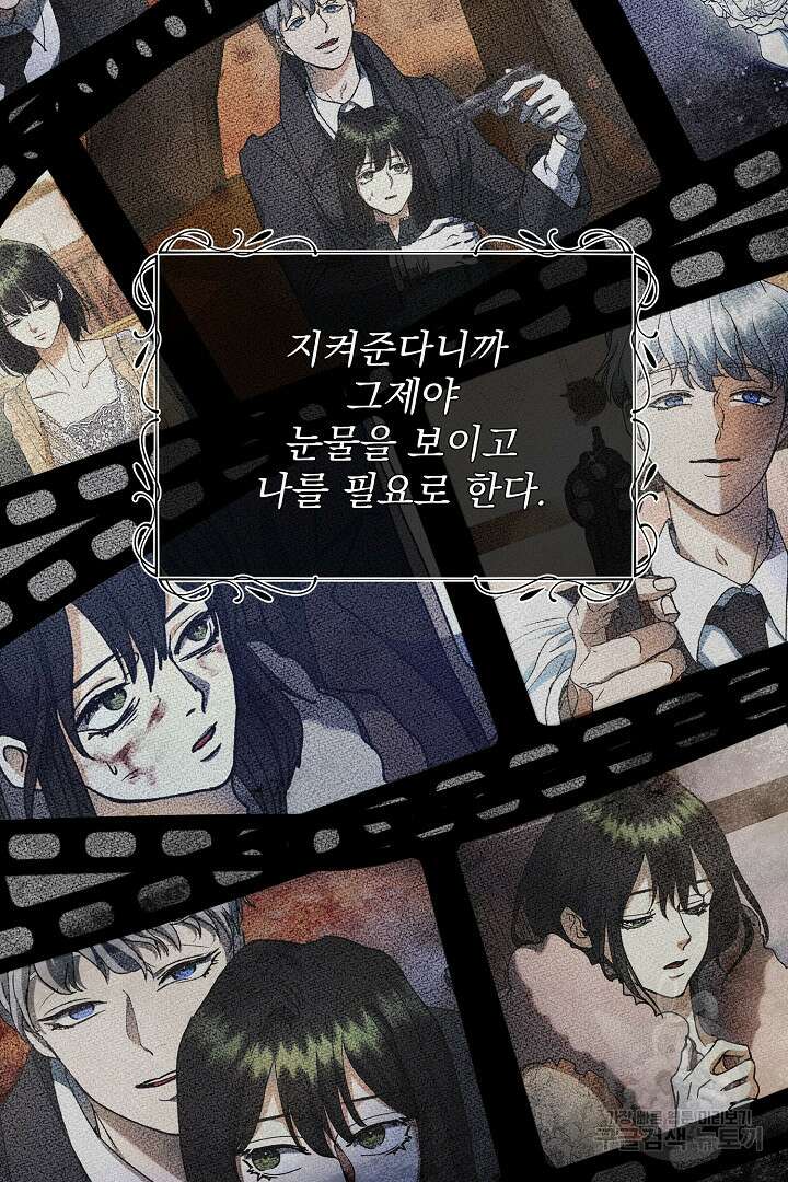 미친 공작에게 납치당했다 9화 3