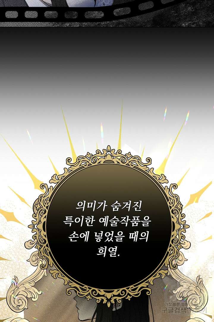 미친 공작에게 납치당했다 9화 4
