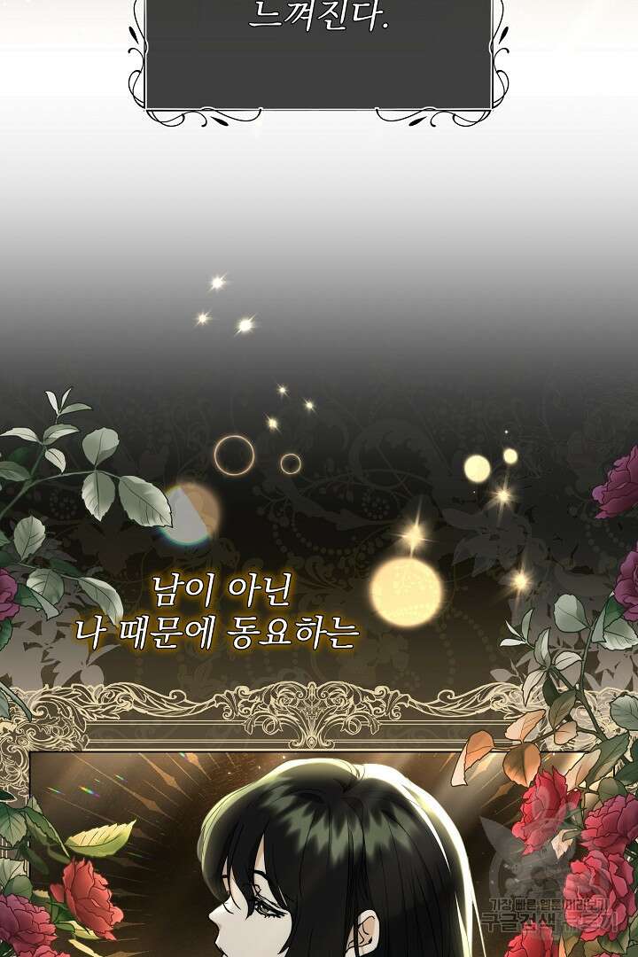 미친 공작에게 납치당했다 9화 6