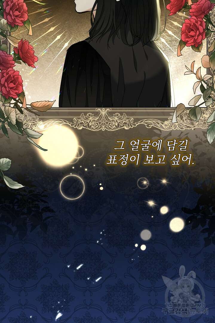 미친 공작에게 납치당했다 9화 7