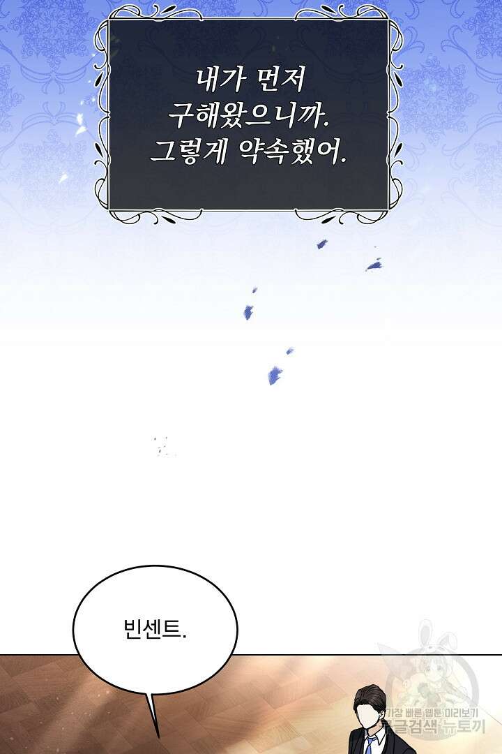 미친 공작에게 납치당했다 9화 9