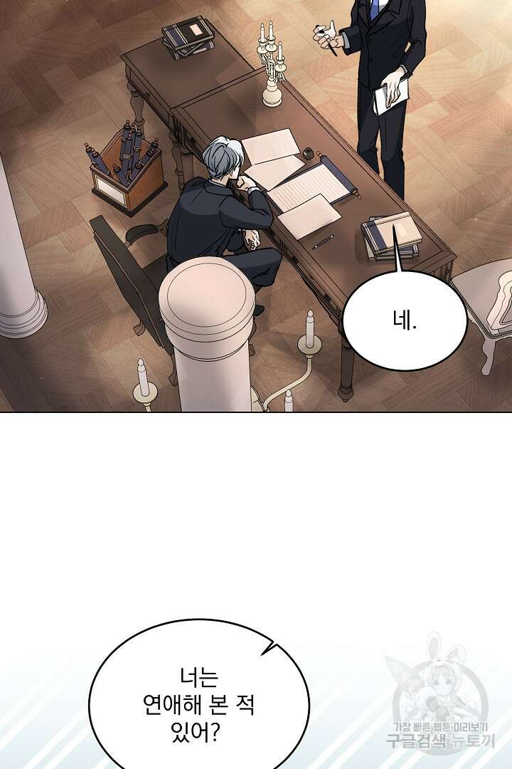 미친 공작에게 납치당했다 9화 10