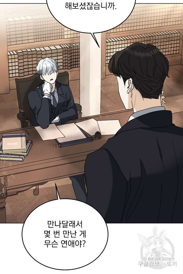 미친 공작에게 납치당했다 9화 12