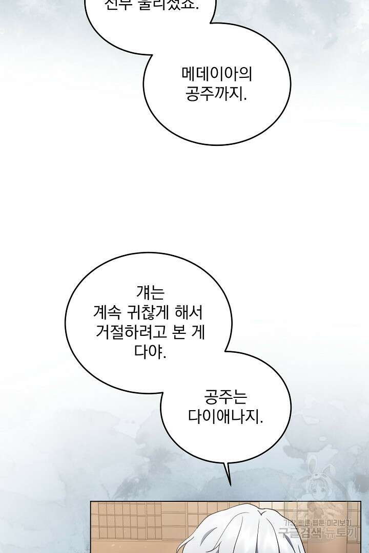 미친 공작에게 납치당했다 9화 14
