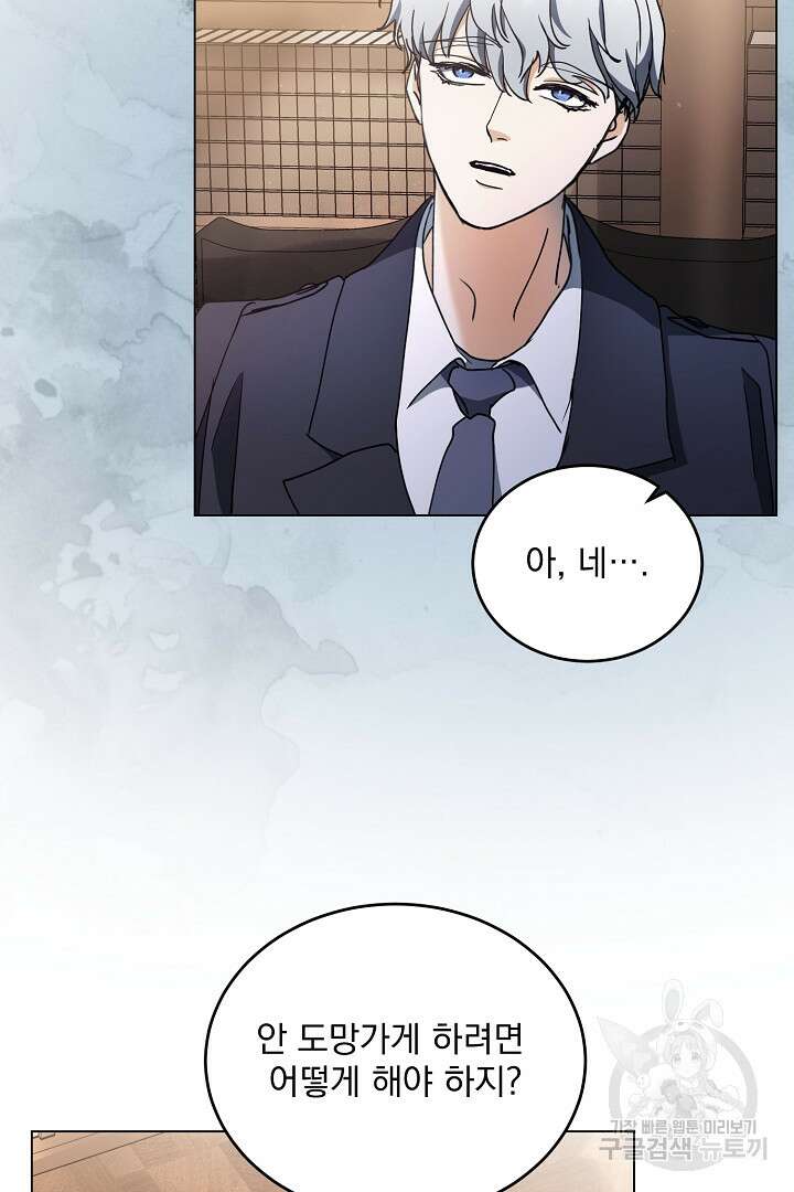 미친 공작에게 납치당했다 9화 15