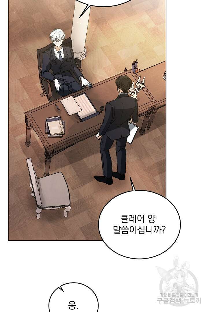 미친 공작에게 납치당했다 9화 16