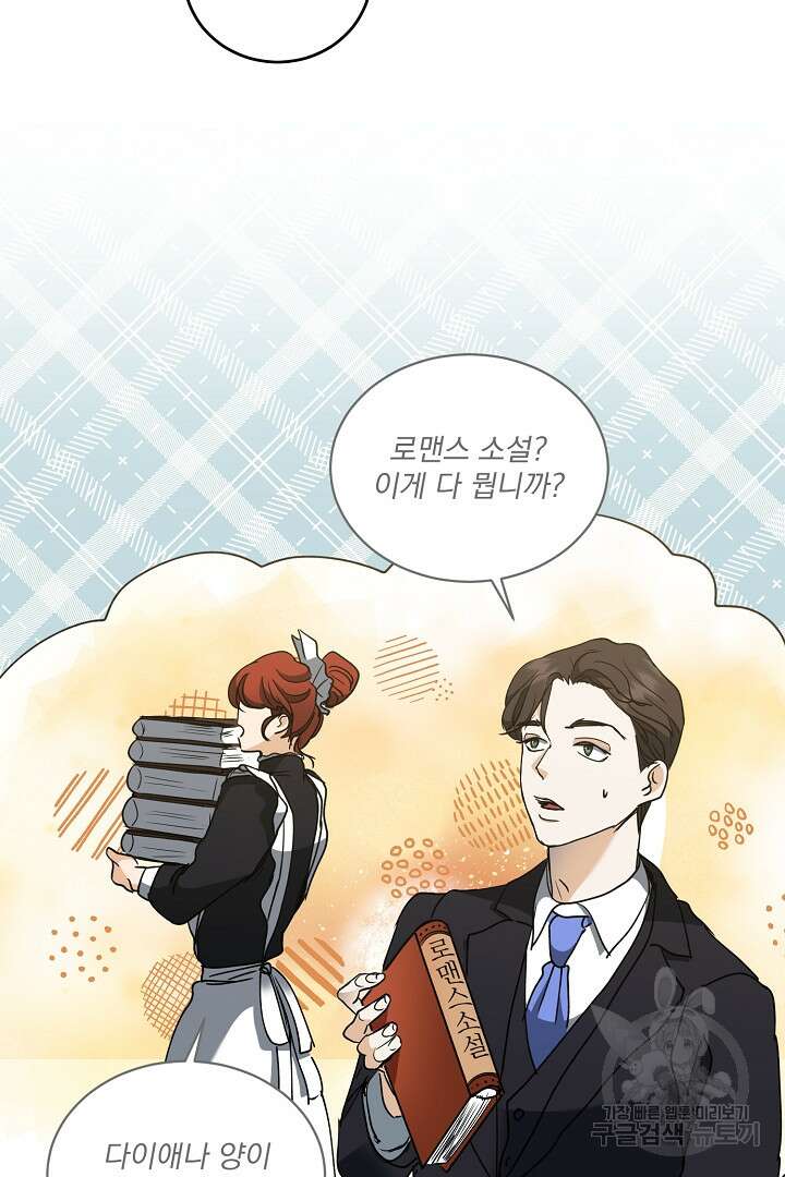 미친 공작에게 납치당했다 9화 17