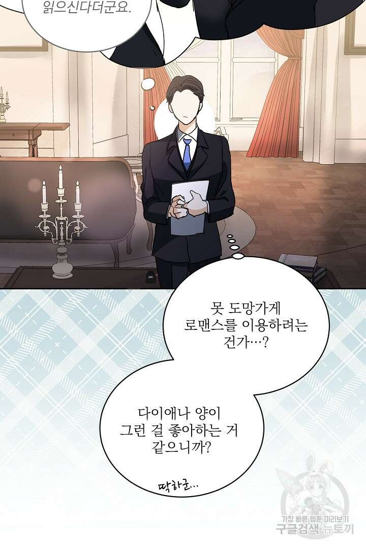 미친 공작에게 납치당했다 9화 18